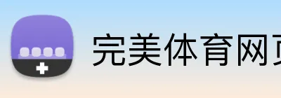 完美体育网页版 Logo